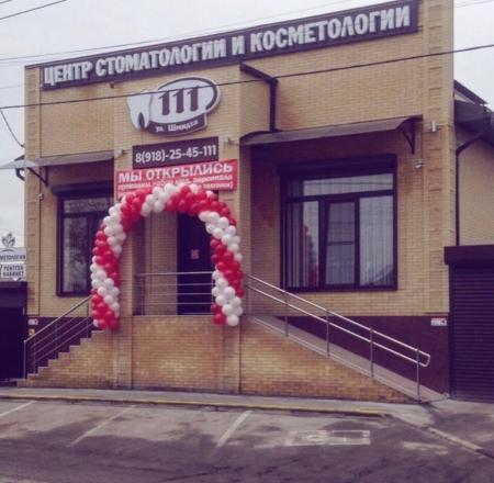 Фотография Центр стоматологии и косметологии 1