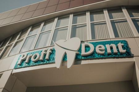 Фотография Proff Dent 2