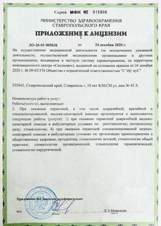 Фотография Стоматологическая клиника Сириус 4