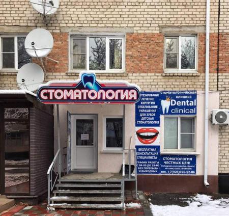 Фотография Dental Clinics 0