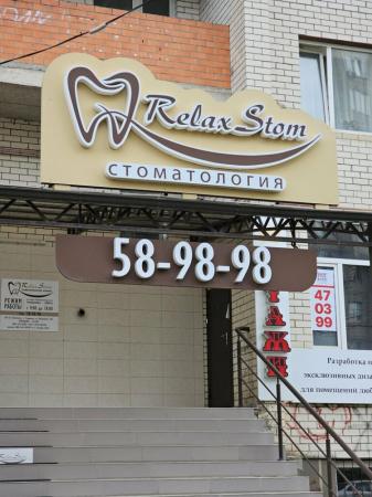 Фотография Relax Stom 5