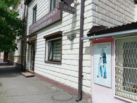 Фотография Центр современной стоматологии 0