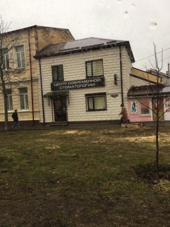 Фотография Центр современной стоматологии 4