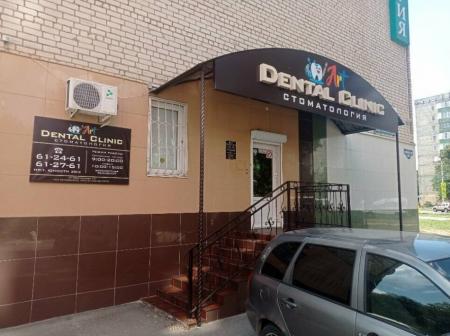 Фотография Dental clinic 4