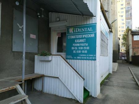 Фотография Idental 1