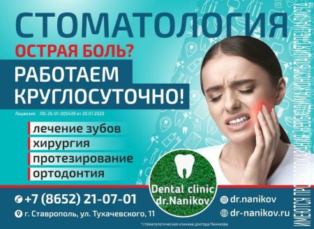 Фотография Dental Clinic Dr.Nanikov 4