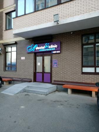 Фотография Adental clinic 2