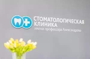 Фотография им. профессора Александрова 4