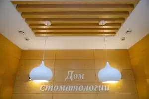 Фотография Дом стоматологии 1