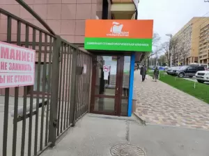 Фотография Хорошая стоматология 1